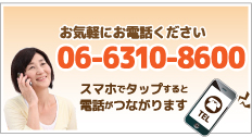  タップすると電話がつながります。吹田市南金田 江坂 まさ整骨院